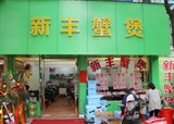 ������ʳ���쵽��������(������2098)