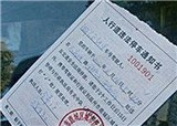 ̨���쳵��Υͣ���շ���Ϊ�β�����һ�棿(������684)