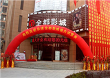 ���ŵ�һ�ҵ�ӰԺ��ҵ(������874)