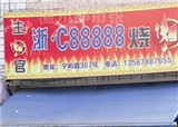��C��88888�������տ��ꣿ(������432)
